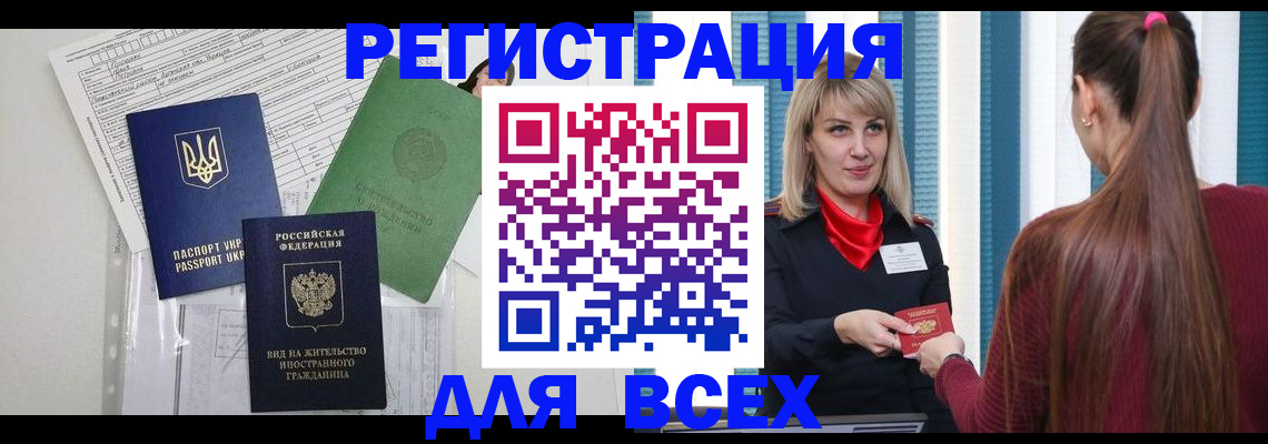 временная прописка в Губкинском