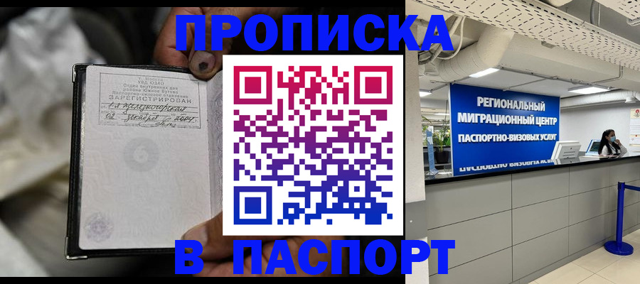 временная регистрация для школы в Губкинском